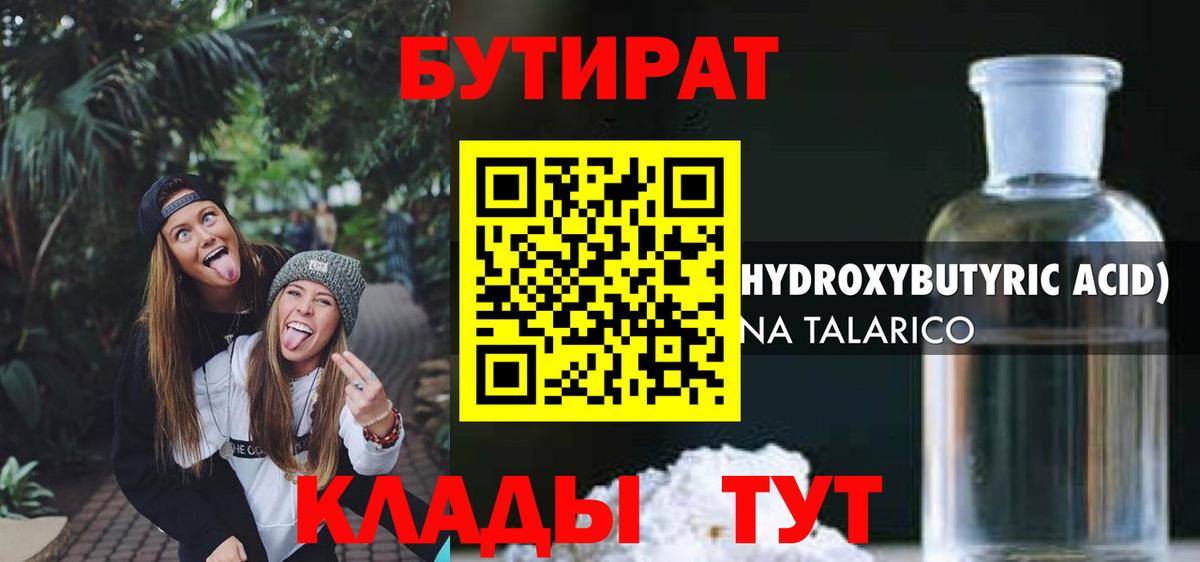 Бутират бутик  Бутират  Еманжелинск  Вход с VPN 
