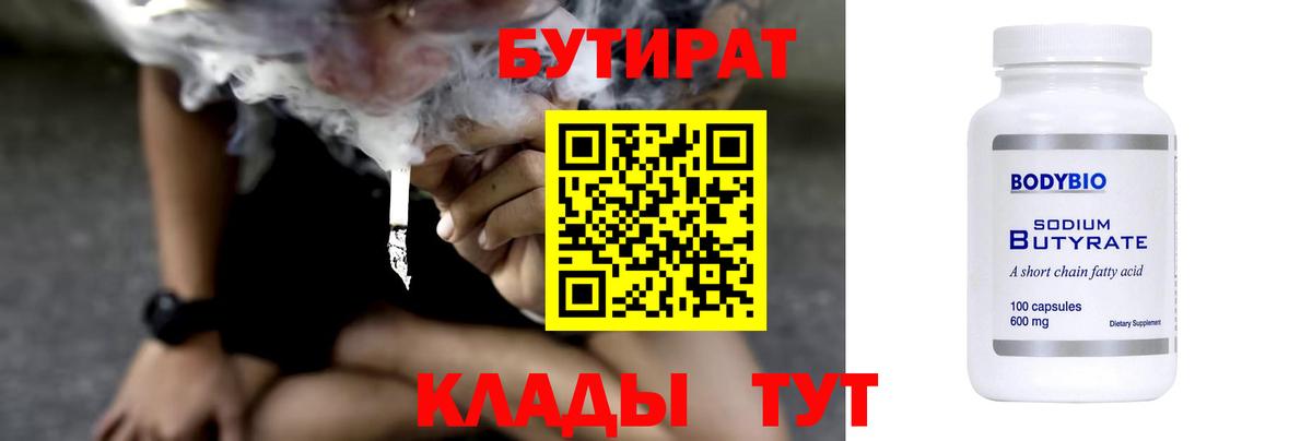 Бутират 1.4BDO Еманжелинск