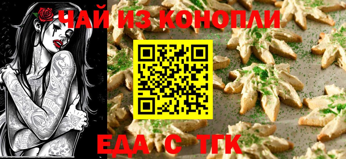 Еманжелинск  Cannafood марихуана  Вход с VPN 