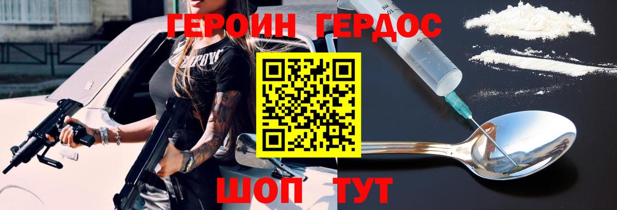 Героин VHQ  Вход с VPN  Еманжелинск 