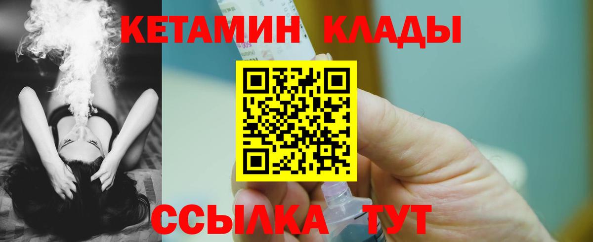 Кетамин VHQ  Вход с VPN  КЕТАМИН VHQ  Еманжелинск 