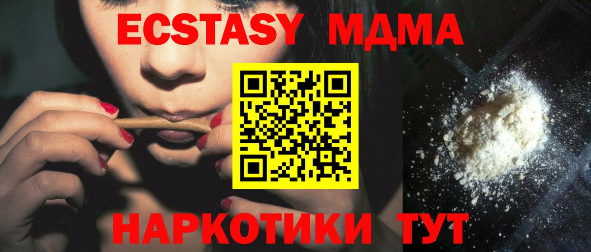 МДМА молли  Вход с VPN  MDMA crystal  Еманжелинск 