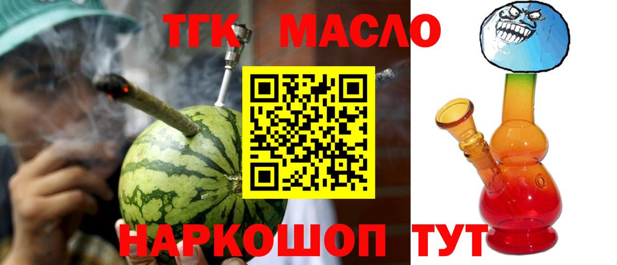 Дистиллят ТГК THC oil Еманжелинск